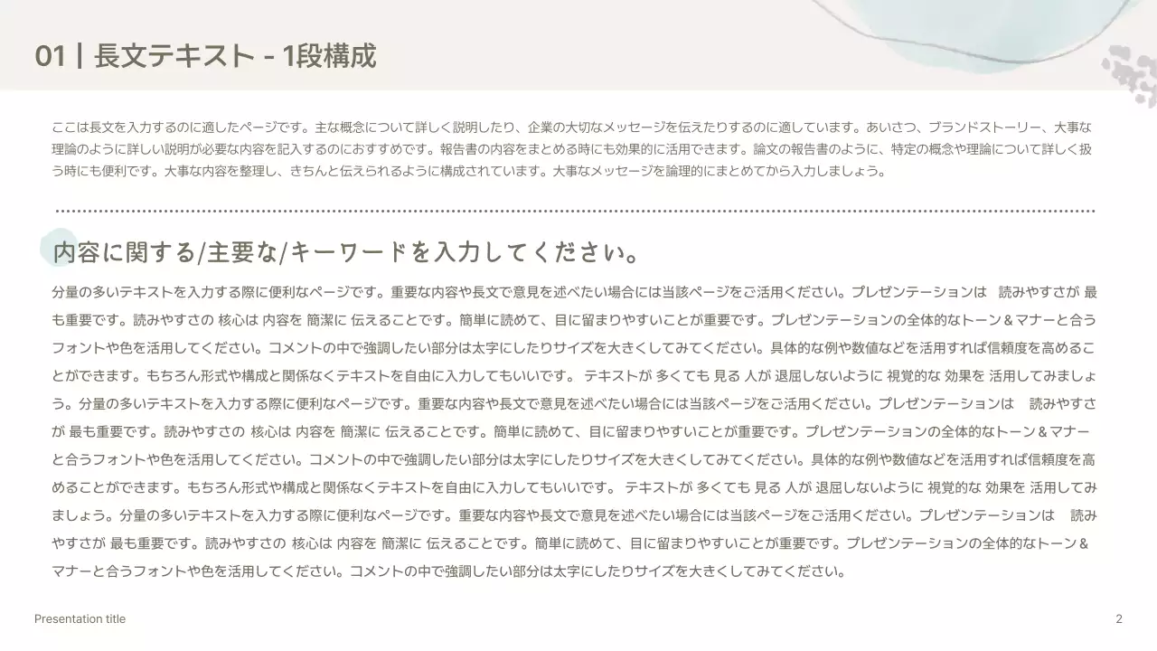 アイボリー 手書き プレゼンテーション プラン