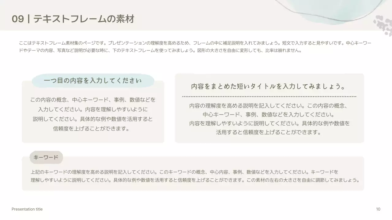 アイボリー 手書き プレゼンテーション プラン