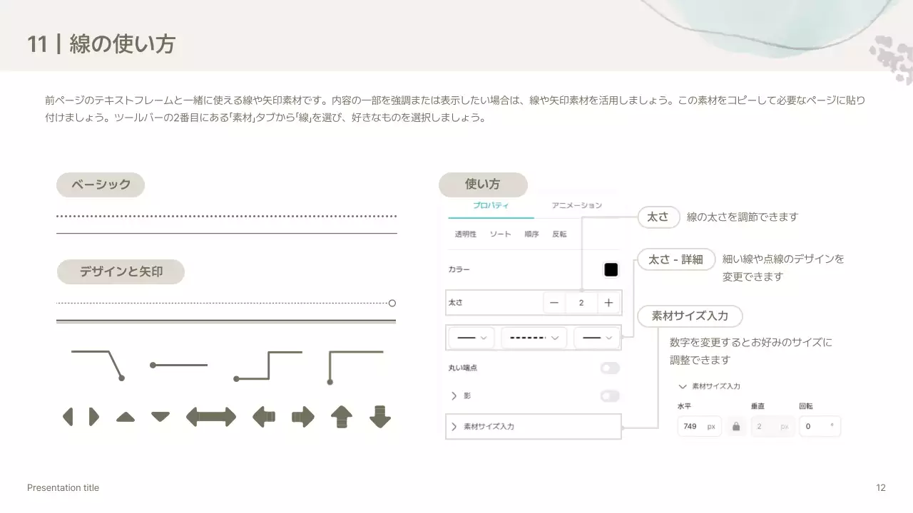 アイボリー 手書き プレゼンテーション プラン