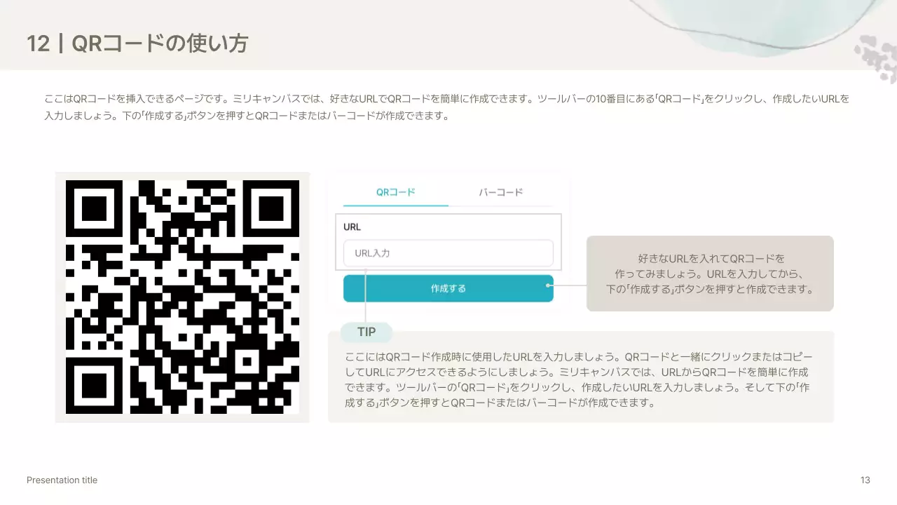 アイボリー 手書き プレゼンテーション プラン