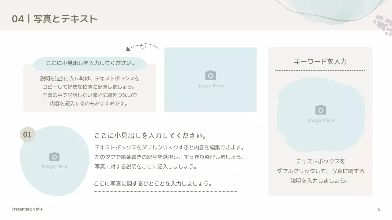 アイボリー 手書き プレゼンテーション プラン