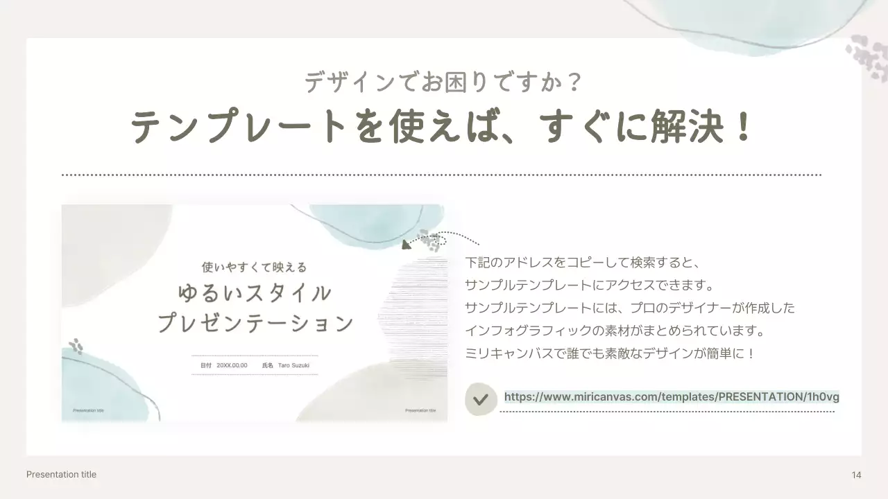 アイボリー 手書き プレゼンテーション プラン