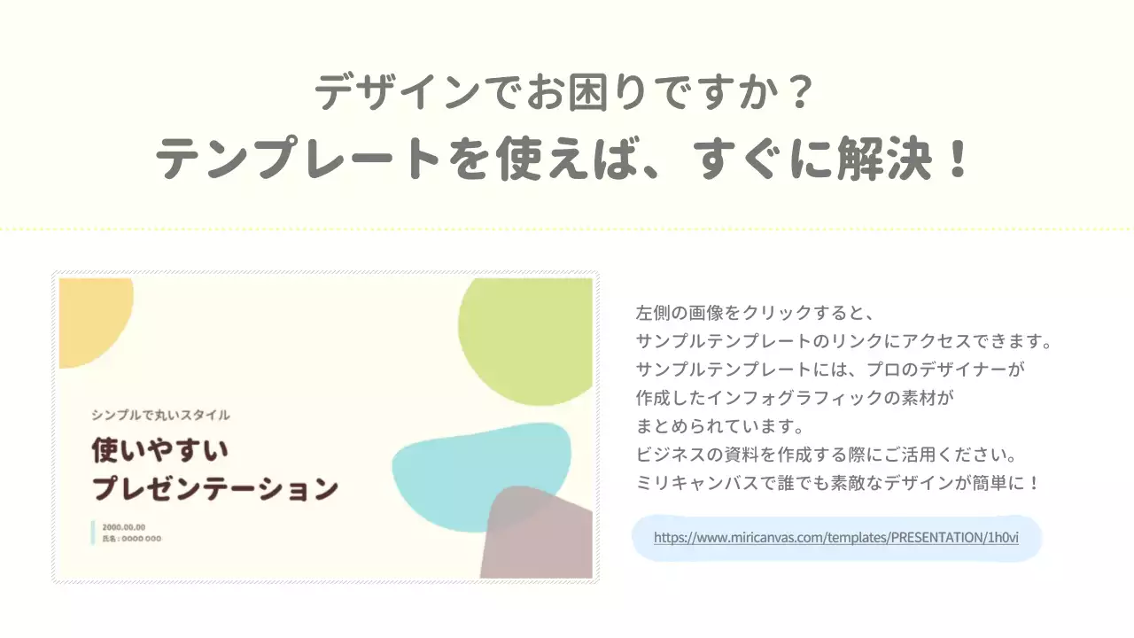 シンプルで丸いデザインマニュアル