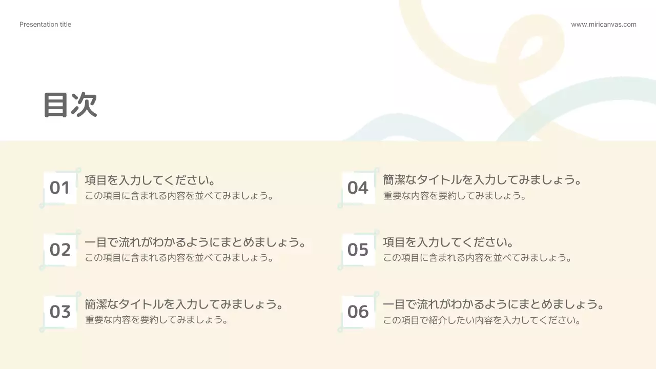 カラフル シンプル プレゼンテーション プラン