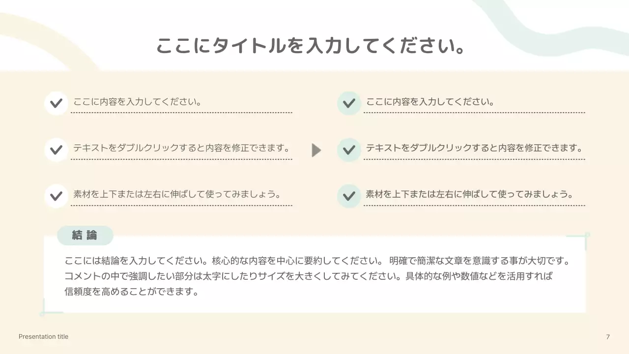 カラフル シンプル プレゼンテーション プラン