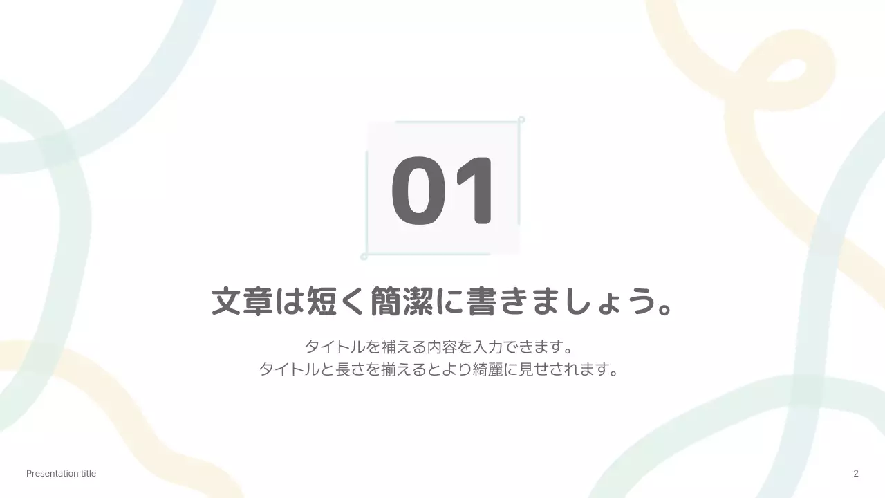 カラフル シンプル プレゼンテーション プラン