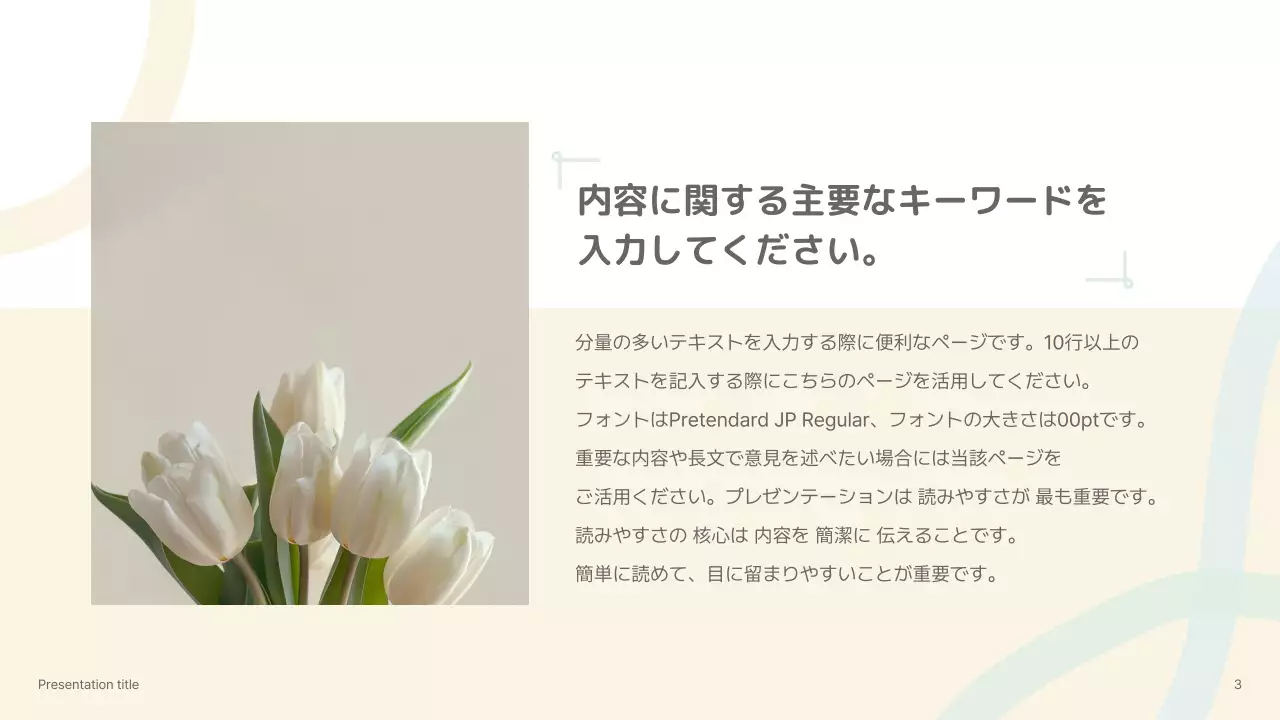 カラフル シンプル プレゼンテーション プラン