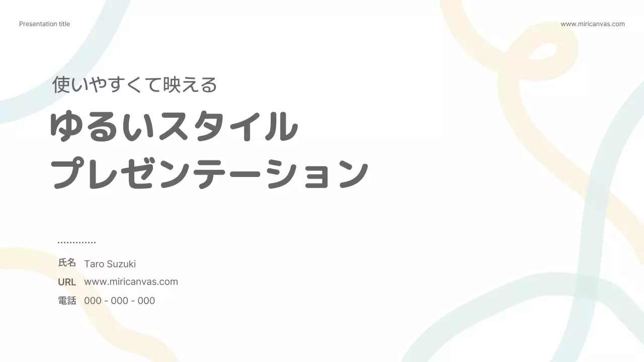 カラフル シンプル プレゼンテーション プラン