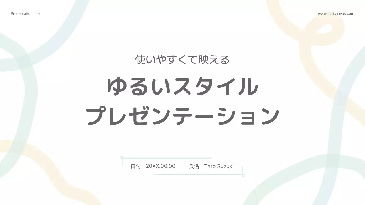 カラフル シンプル プレゼンテーション プラン