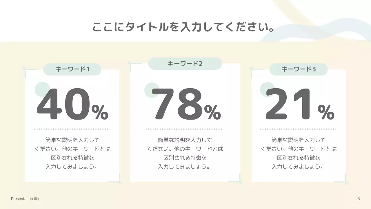 カラフル シンプル プレゼンテーション プラン