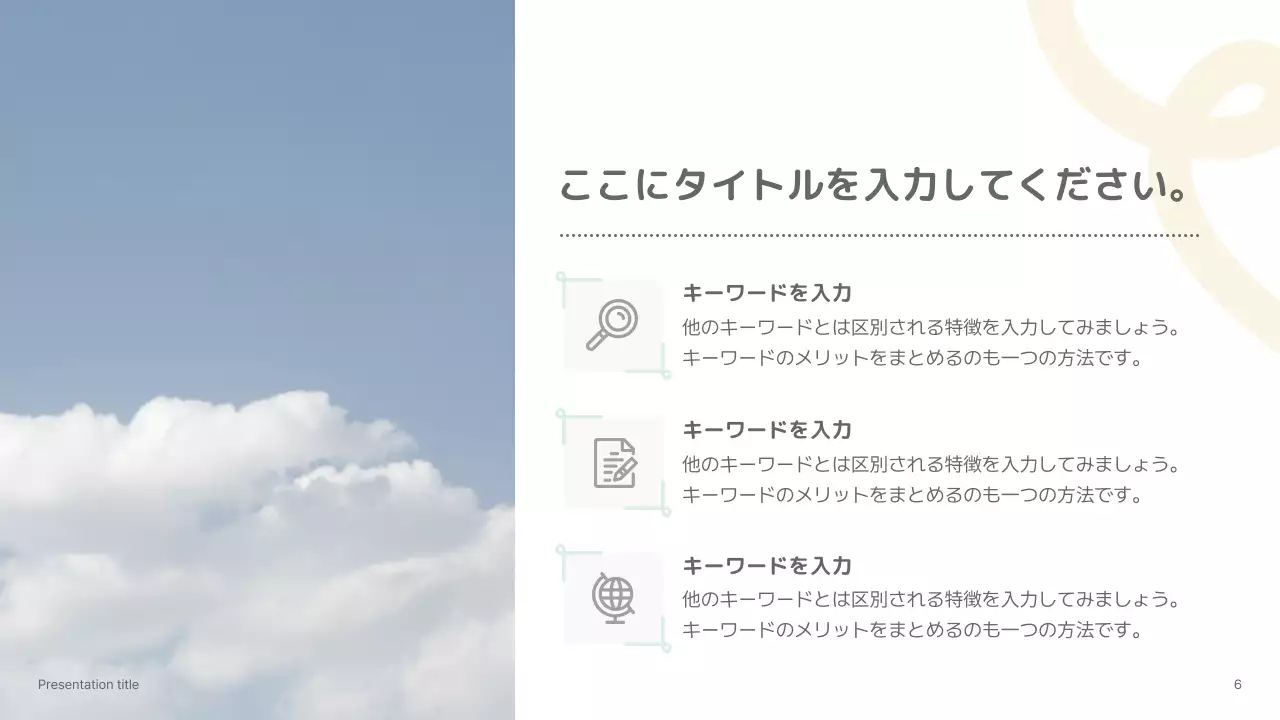 カラフル シンプル プレゼンテーション プラン