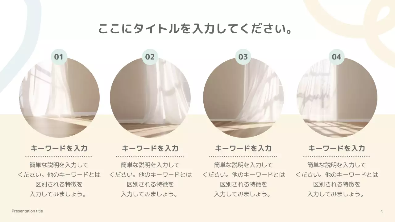 カラフル シンプル プレゼンテーション プラン