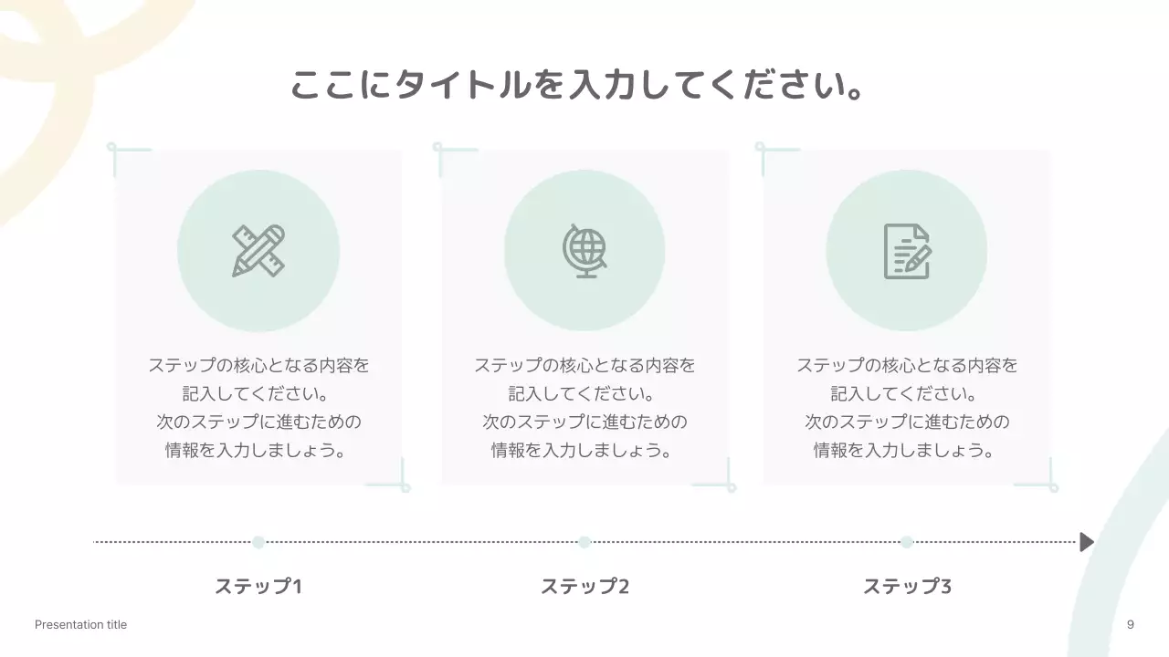 カラフル シンプル プレゼンテーション プラン