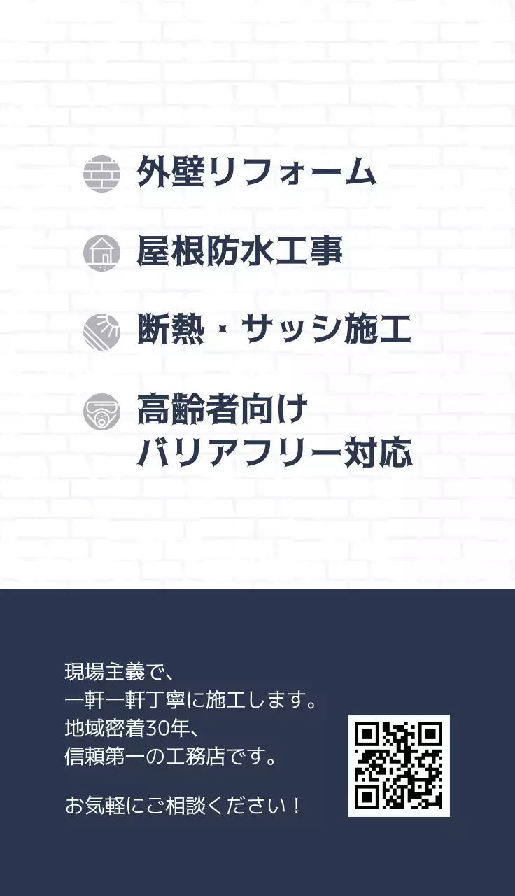 ネイビー シンプル 建設業界ポイント