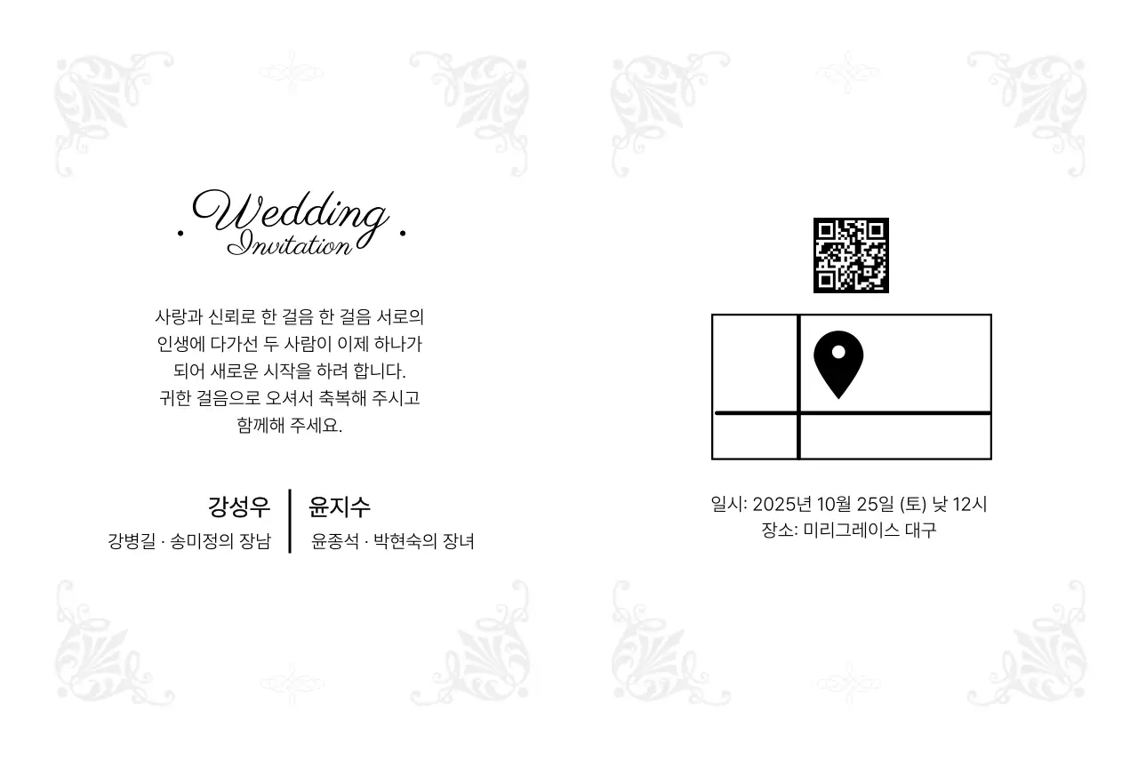 흑백 클래식 결혼 초대장