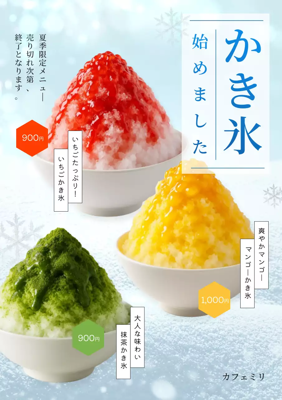 カラフル 涼しい かき氷 ポスター