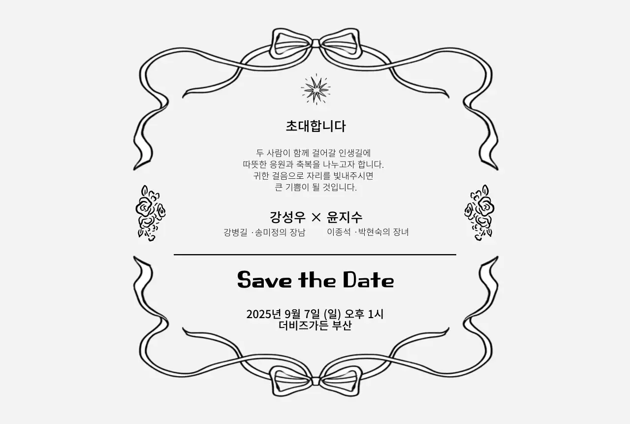 흰색 심플 결혼 초대장