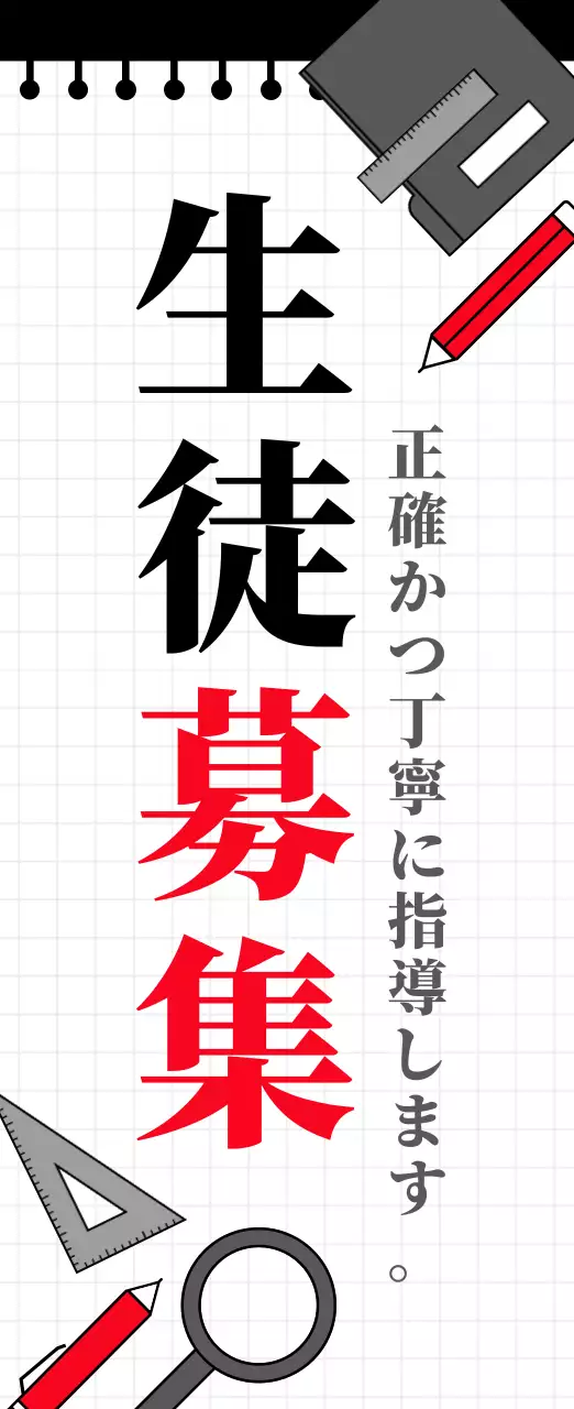 赤 黒 シンプル 教育 募集 看板