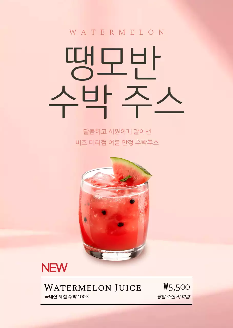 핑크 모던 주스 광고