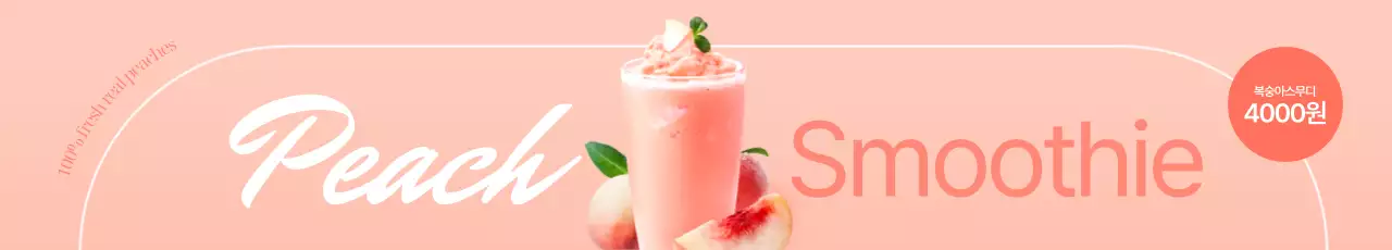 복숭아 가로현수막
