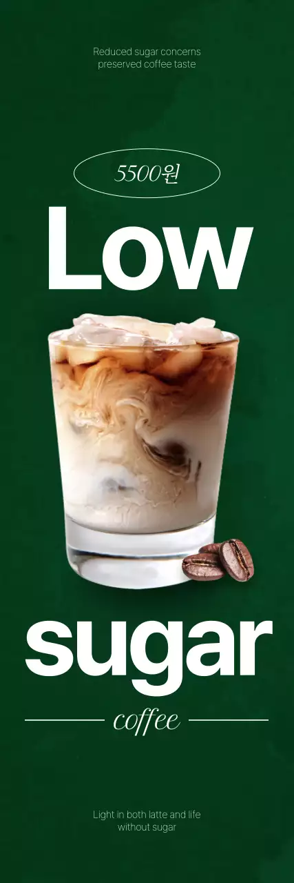 로우슈거 커피 세로배너