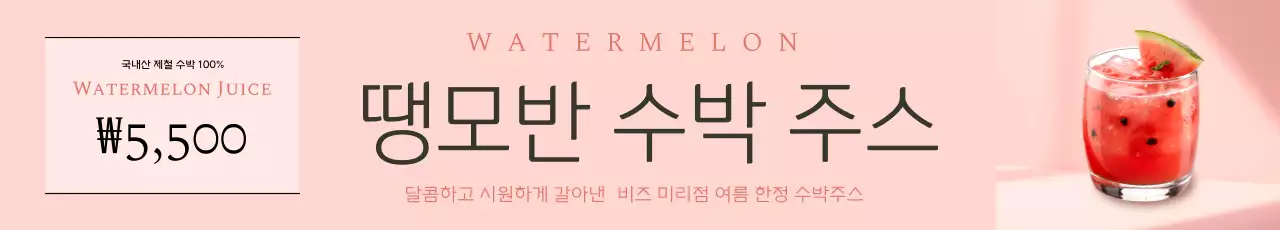 핑크 심플 음료 광고