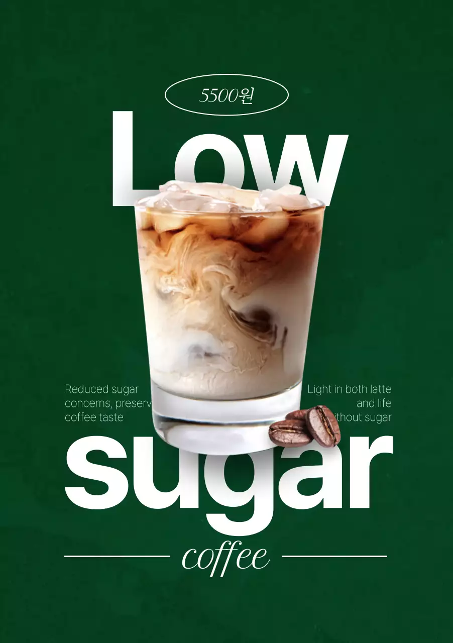 로우슈거 커피 포스터