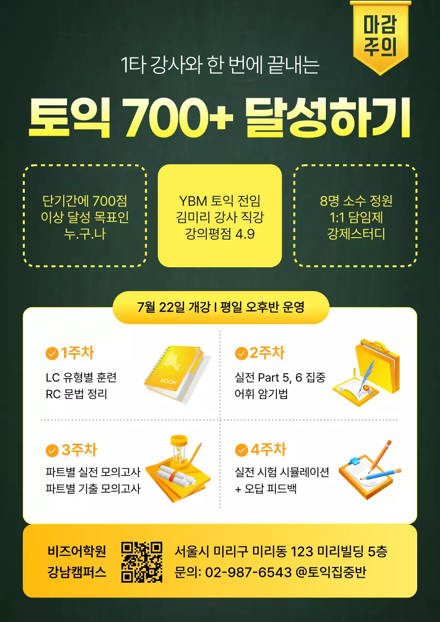 초록 깔끔 교육 광고