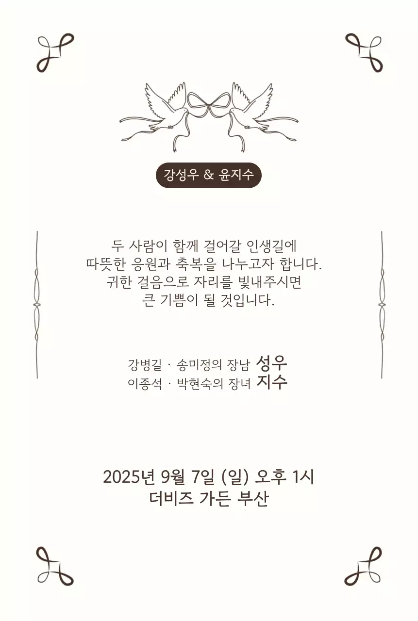 베이지 우아한 결혼 초대장