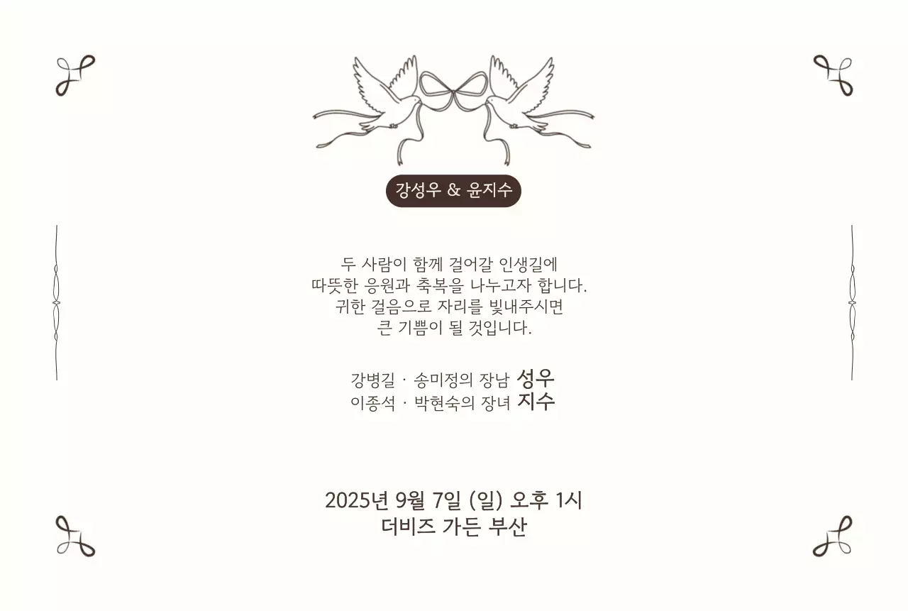 베이지 우아한 결혼 초대장