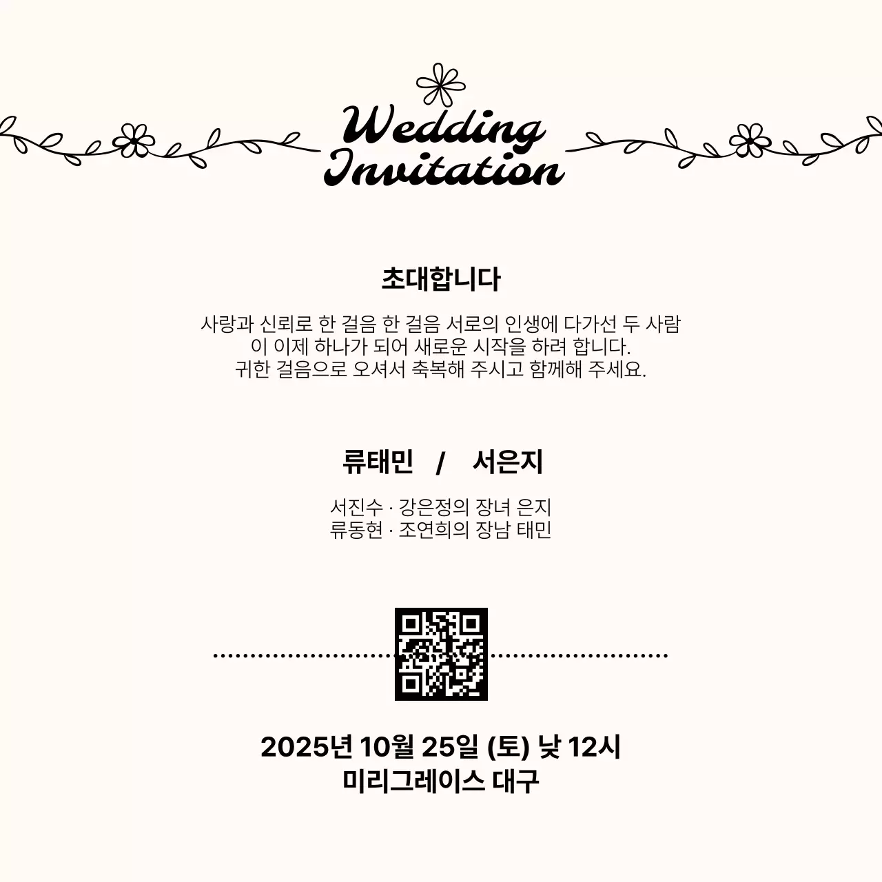 하늘색 심플 결혼 초대장