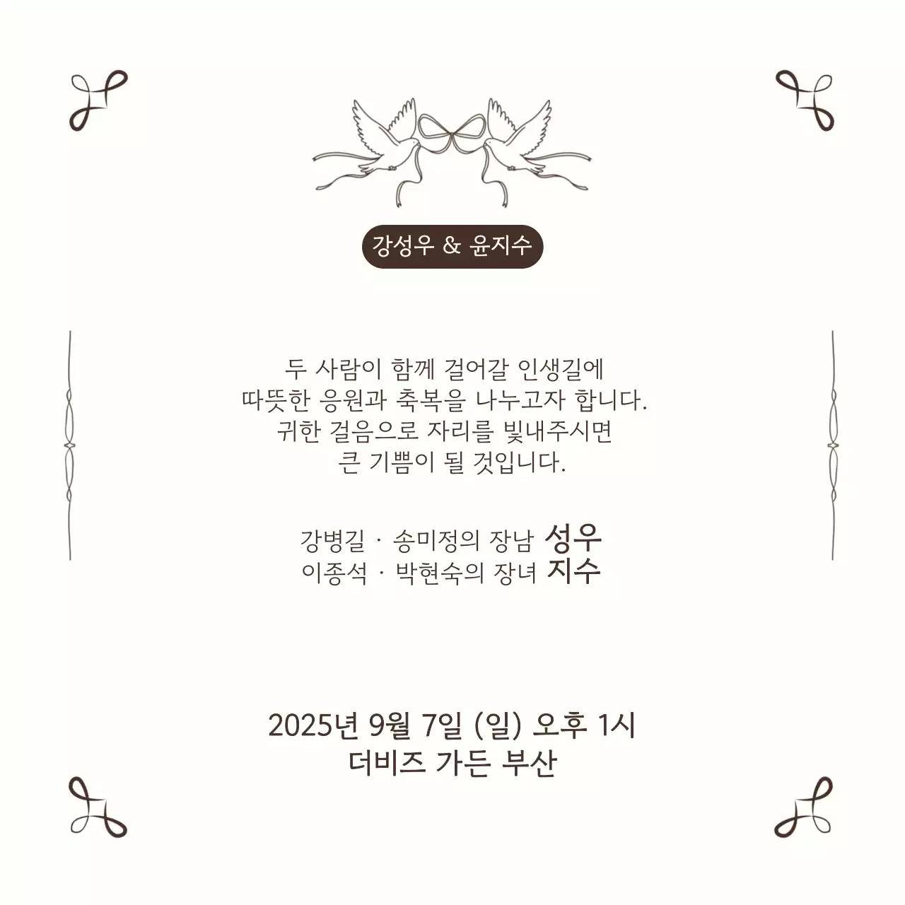 아이보리 클래식 결혼 초대장