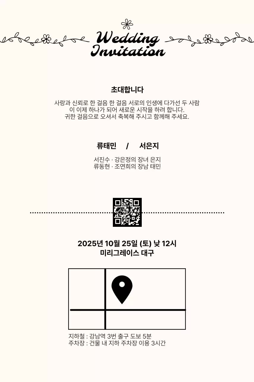 초록 심플 결혼 초대장