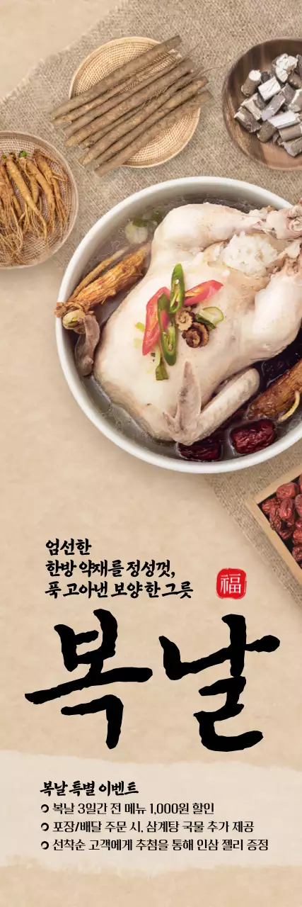 복날 세로배너