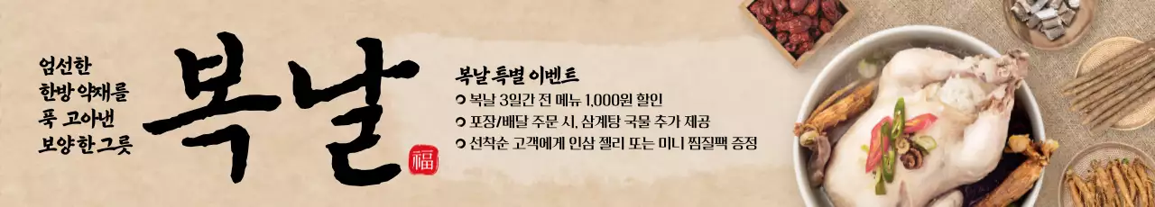 복날 가로현수막