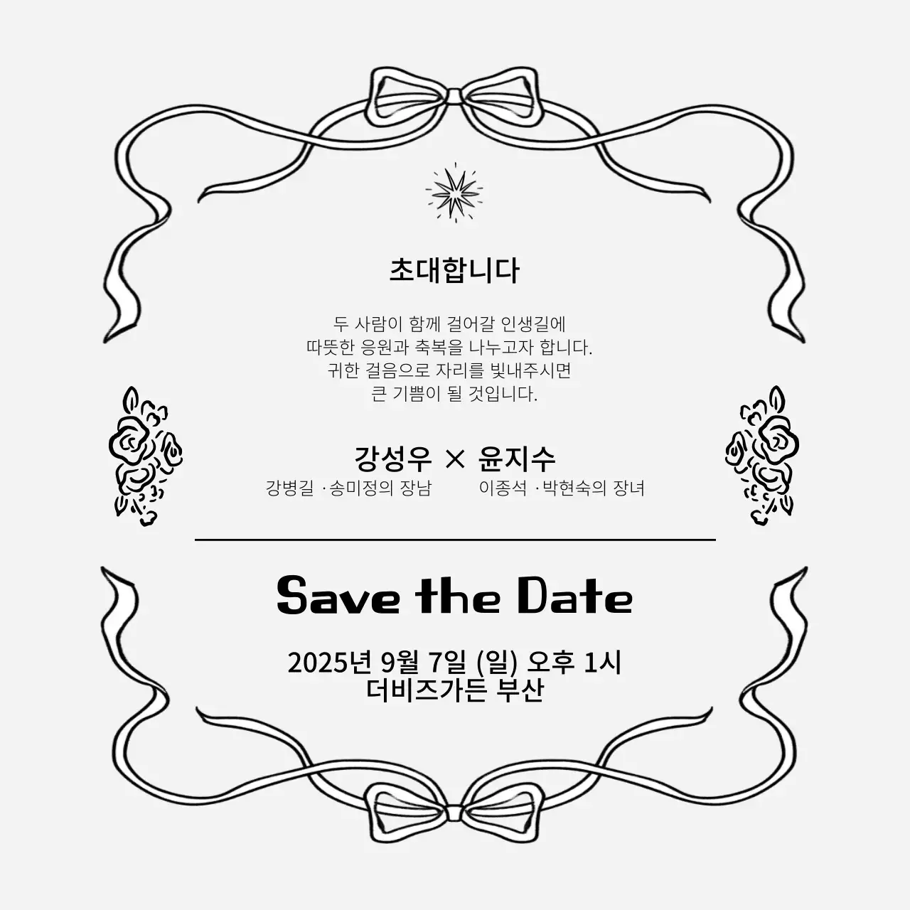 흑백 심플 결혼 초대장