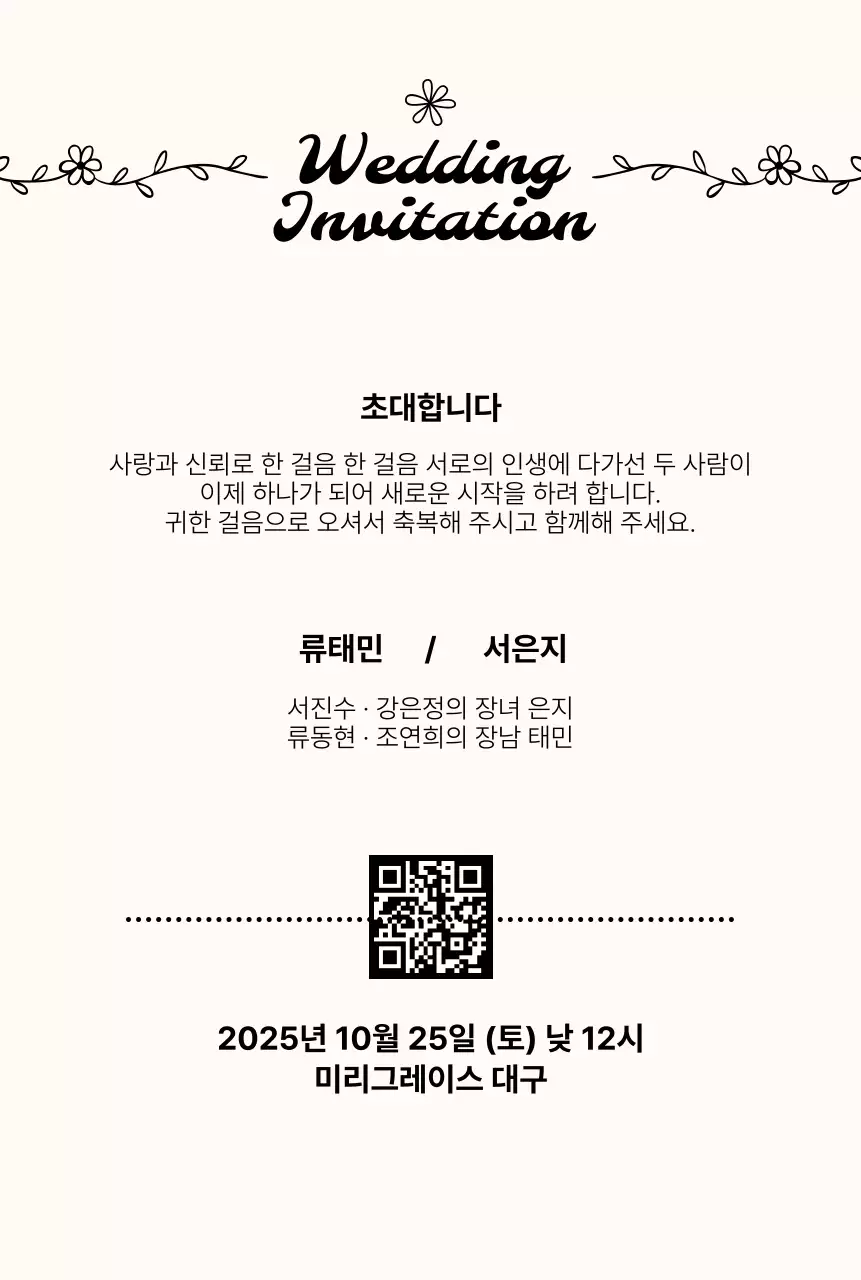 파랑 우아한 결혼 초대장