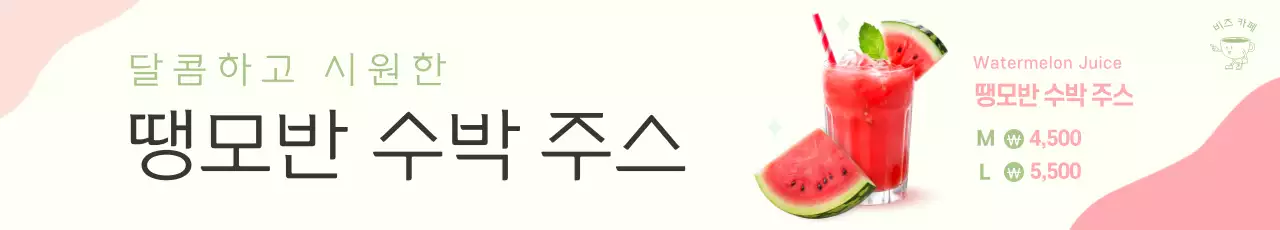 연두 깔끔 음료 광고