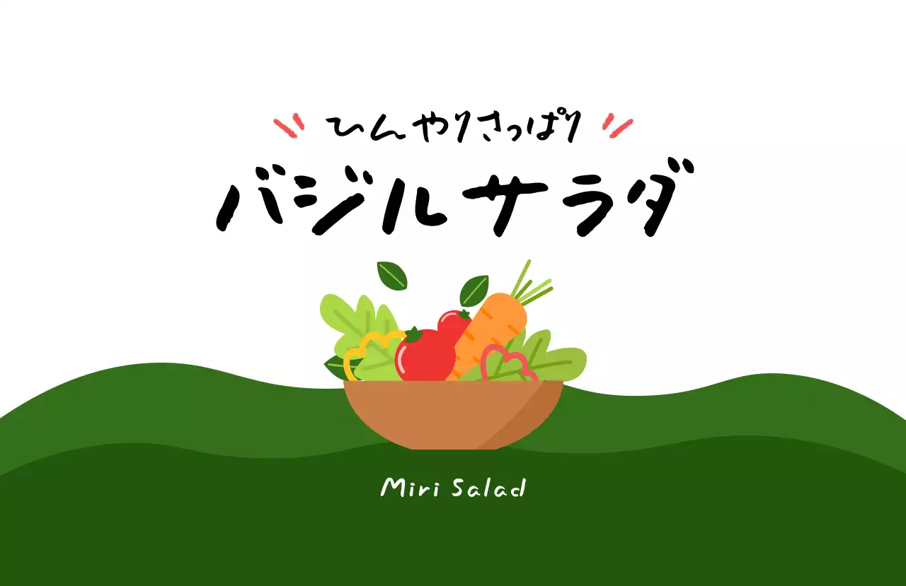 カラフル かわいい サラダ メニュー