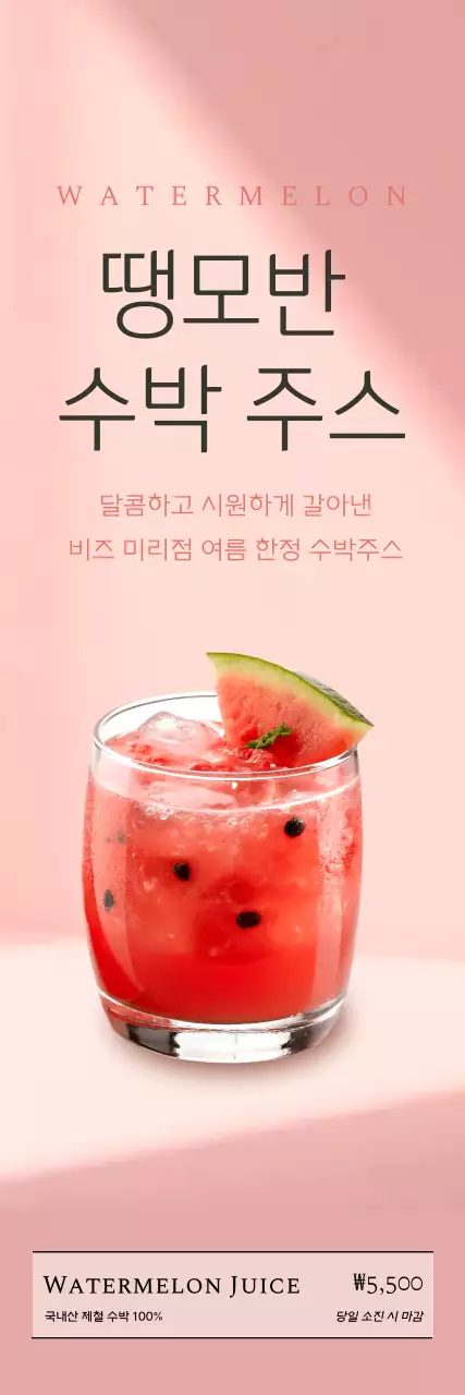 핑크 모던 음료 광고