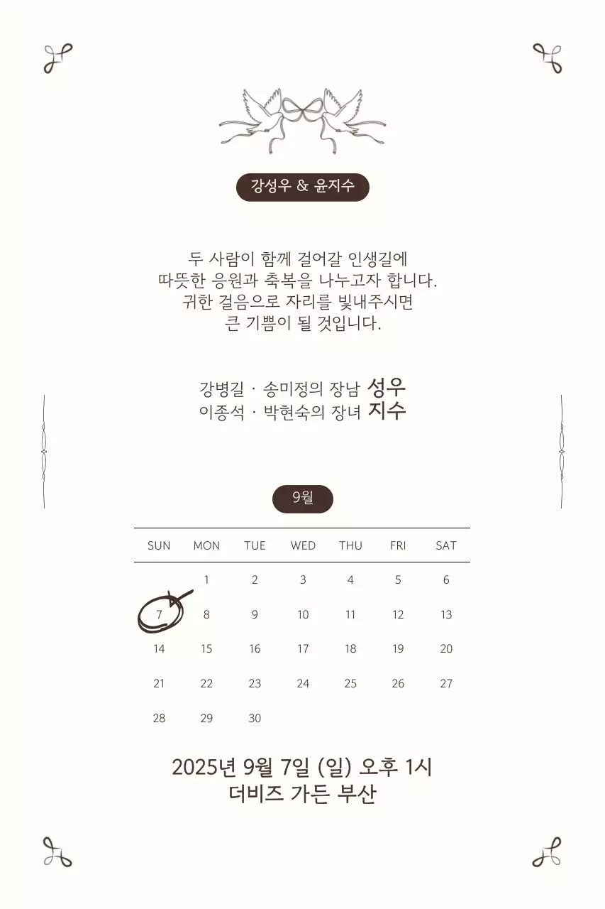 아이보리 우아한 결혼 초대장