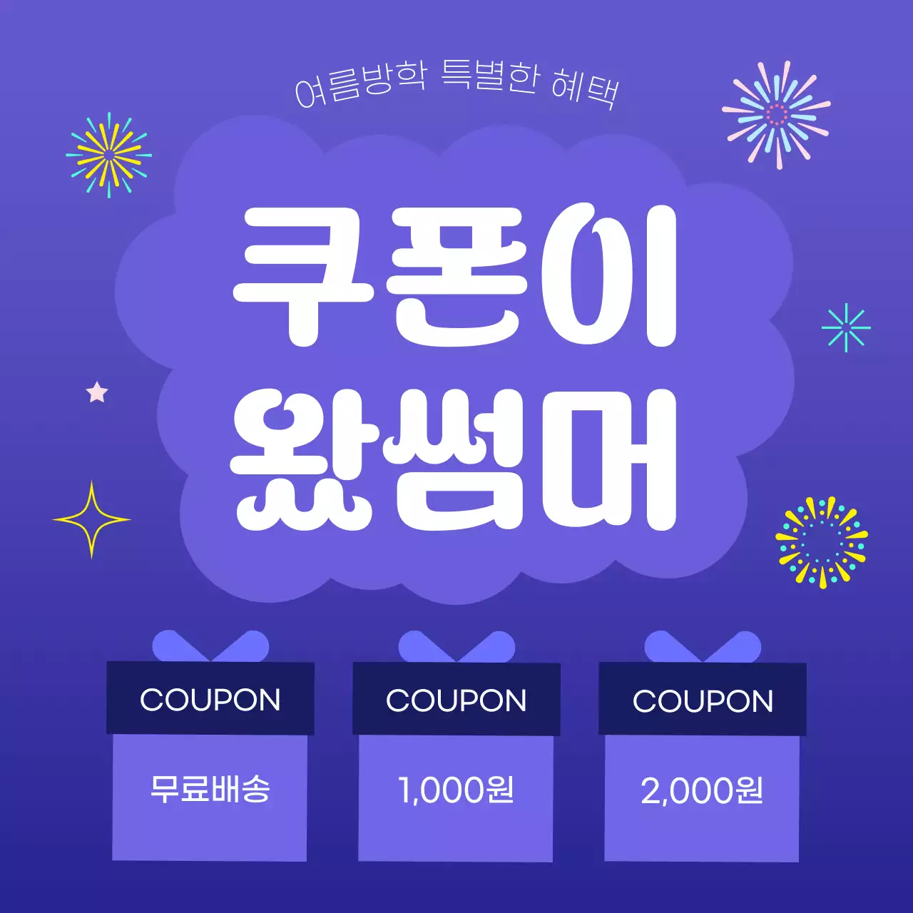 보라 여름밤 쇼핑몰 세일 할인 쿠폰 핫딜 이벤트