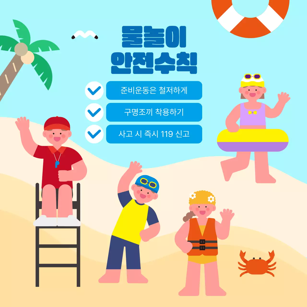 하늘색 심플 여름 물놀이 수영장 안전 수칙 안내