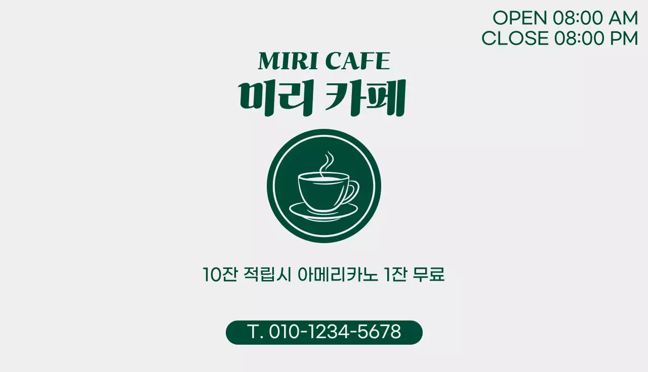 짙은 녹색 모던 심플 깔끔한 카페 음료 쿠폰 프로모션