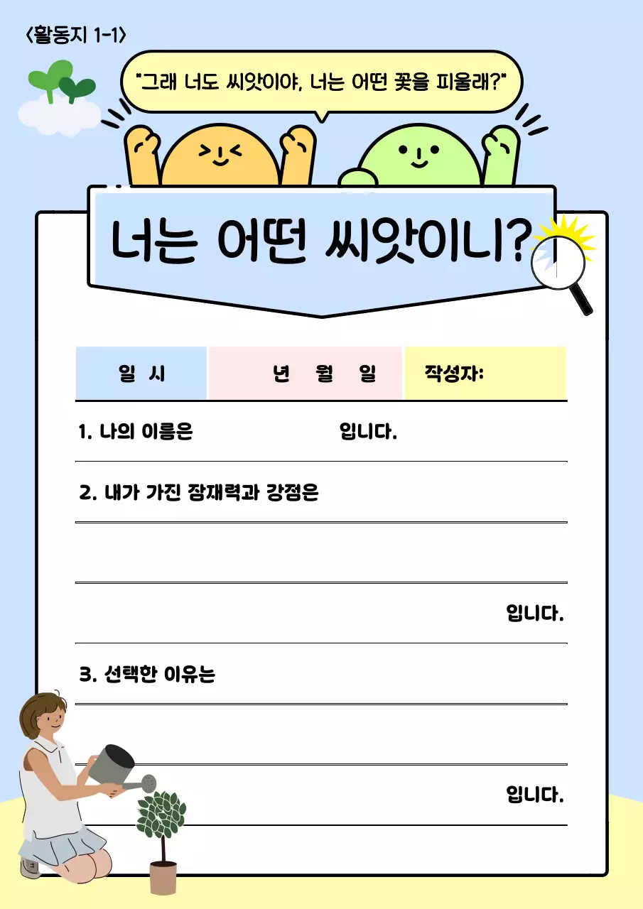 하늘색 아기자기한 자기소개서 교육 자료