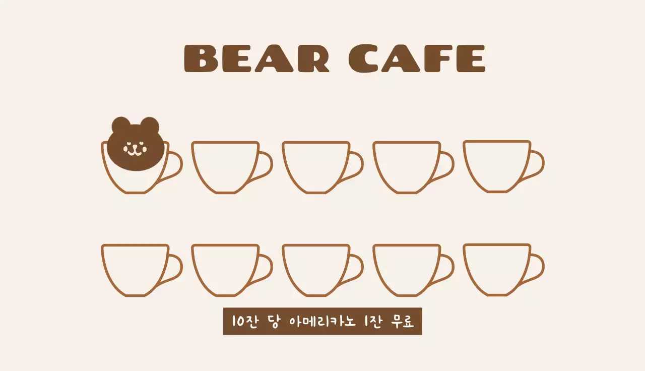 베이지 심플 카페 홍보