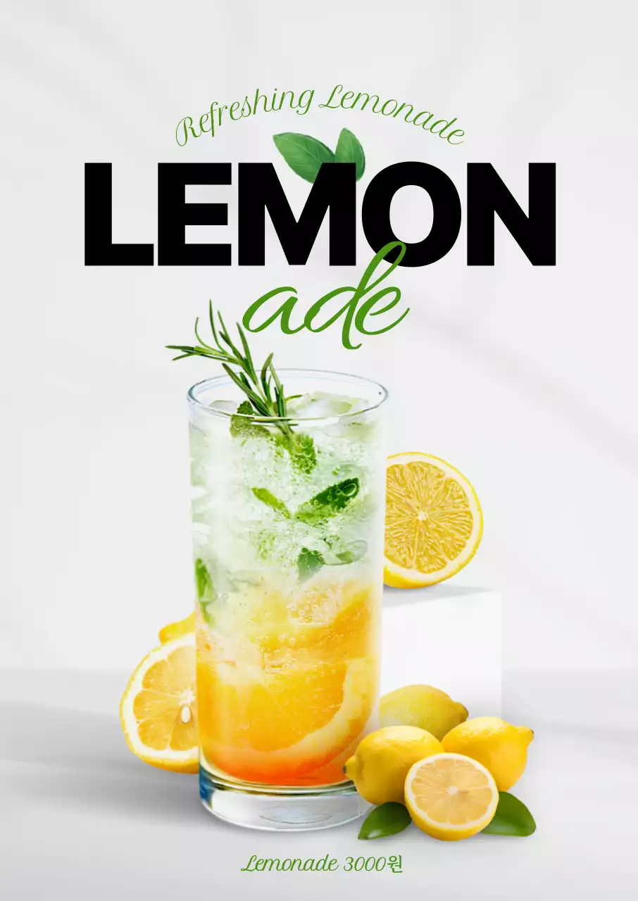레몬에이드 포스터