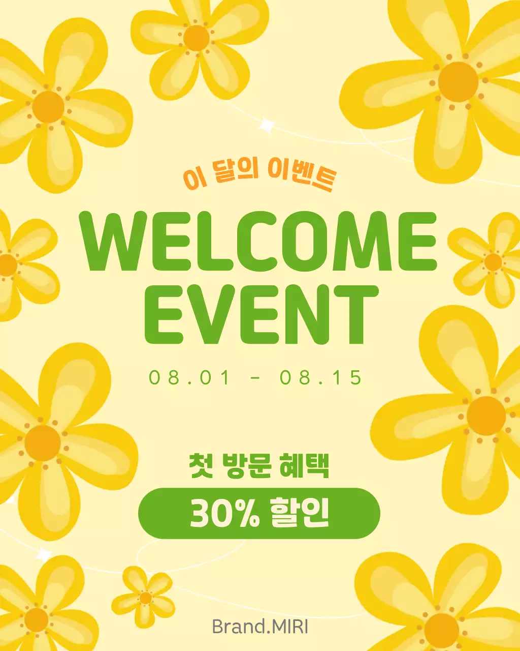 노랑 팝 이벤트 안내