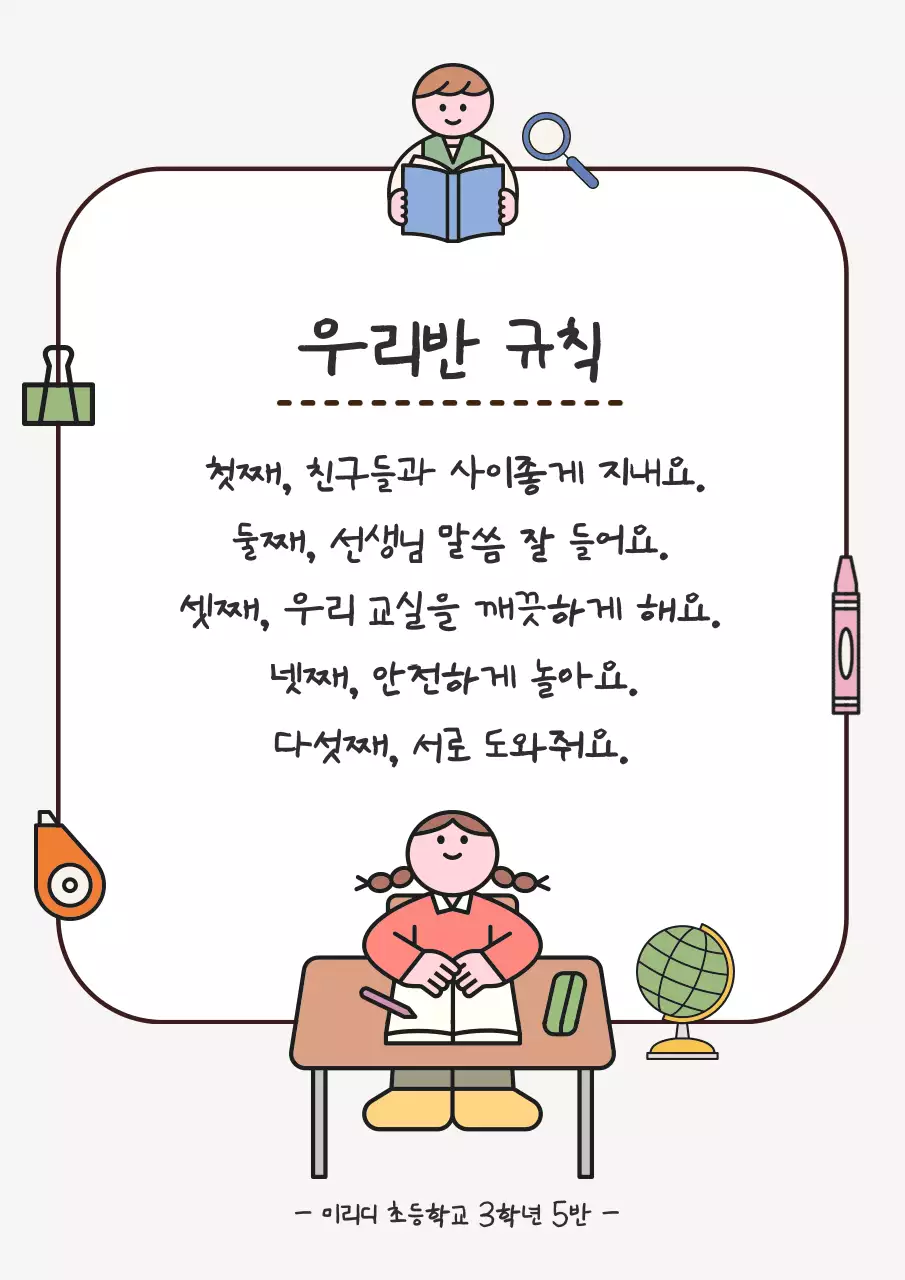 베이지 아기자기한 학교 생활 안내