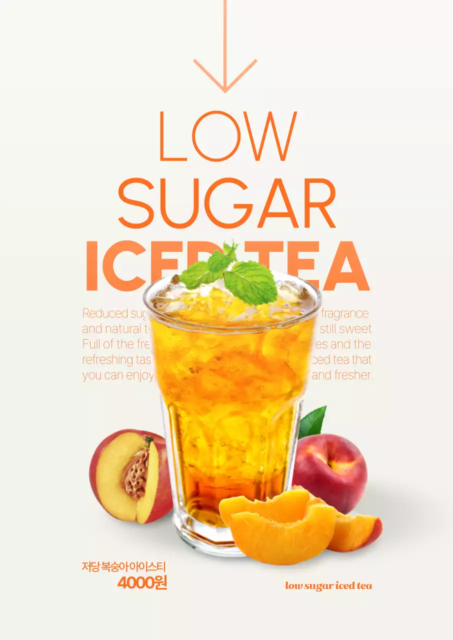 로우슈거 아이스티 포스터